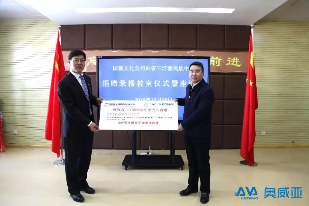公益捐贈(zèng)丨不忘科技服務(wù)教育初心，助力青海信息化教學(xué)！