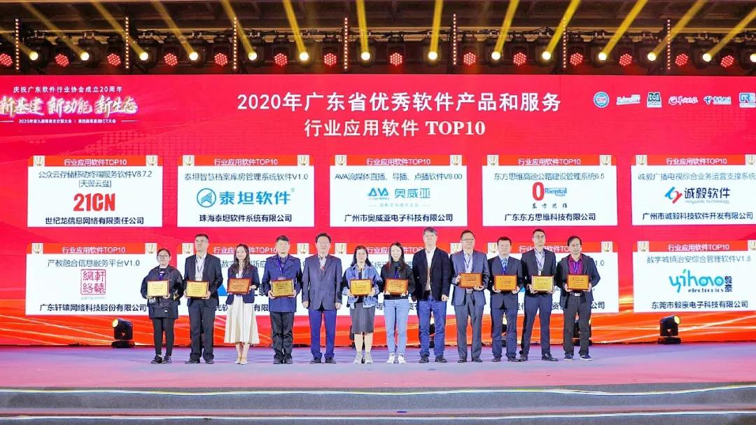 酷！奧威亞斬獲一批廣東軟件行業(yè)獎(jiǎng)項(xiàng)