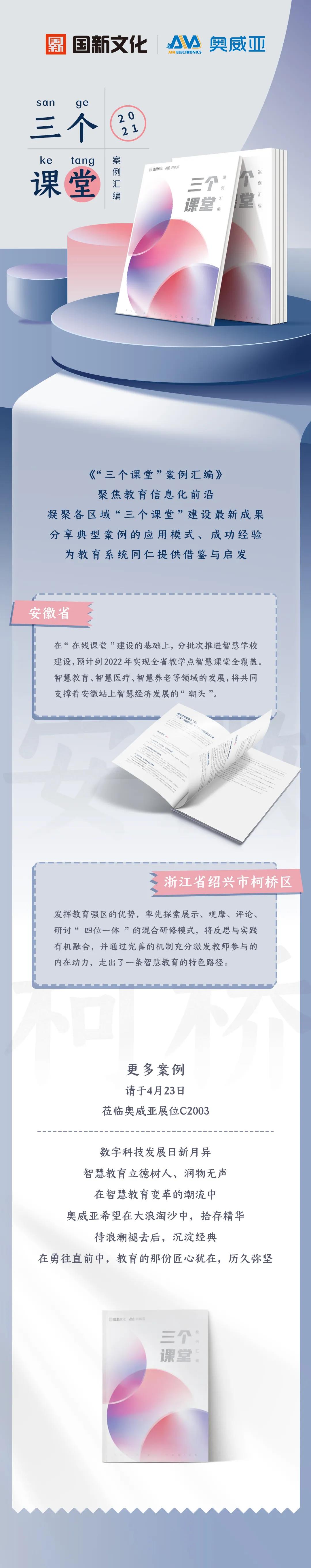 重磅！“三個課堂”案例匯編將在普教展閃亮登場1.jpg