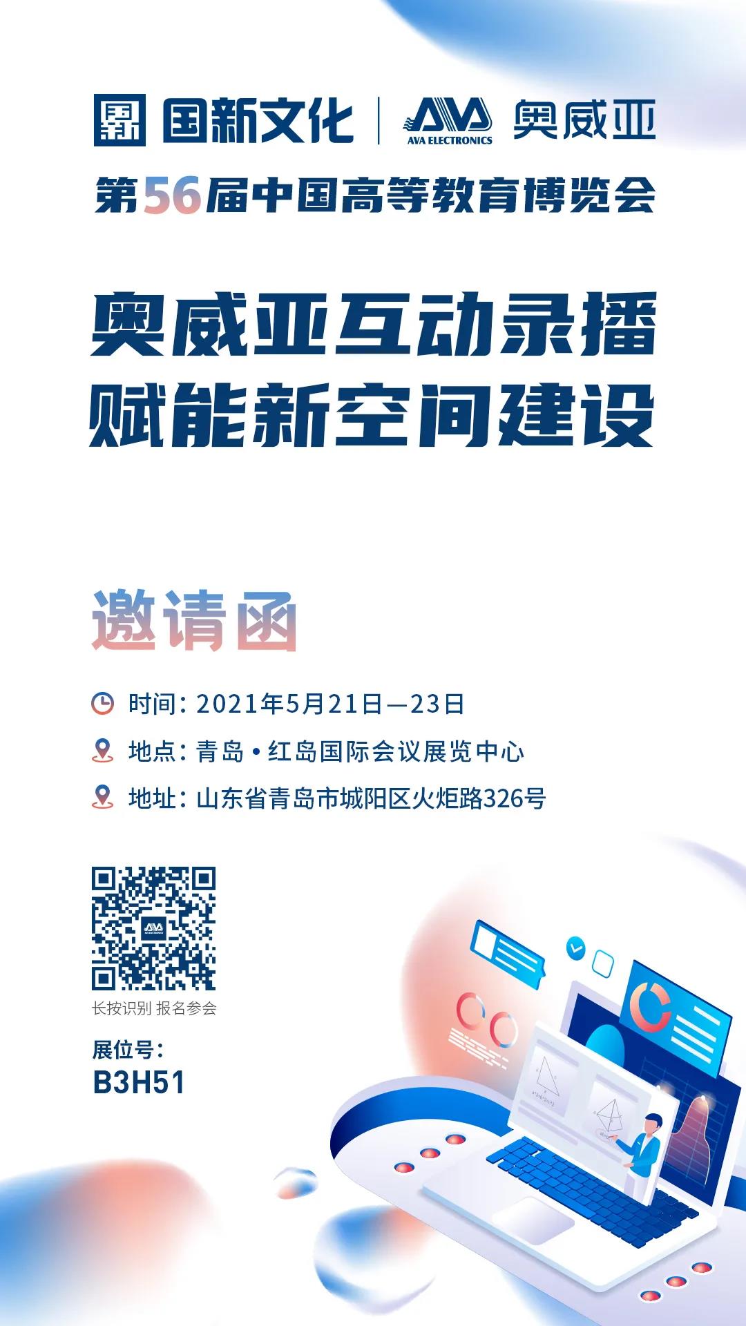 高教展，與您相約青島！.jpg