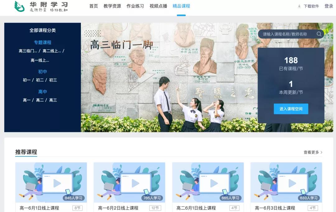 “停課不停學(xué)”，華南師大附中高效備戰(zhàn)、從容應(yīng)對