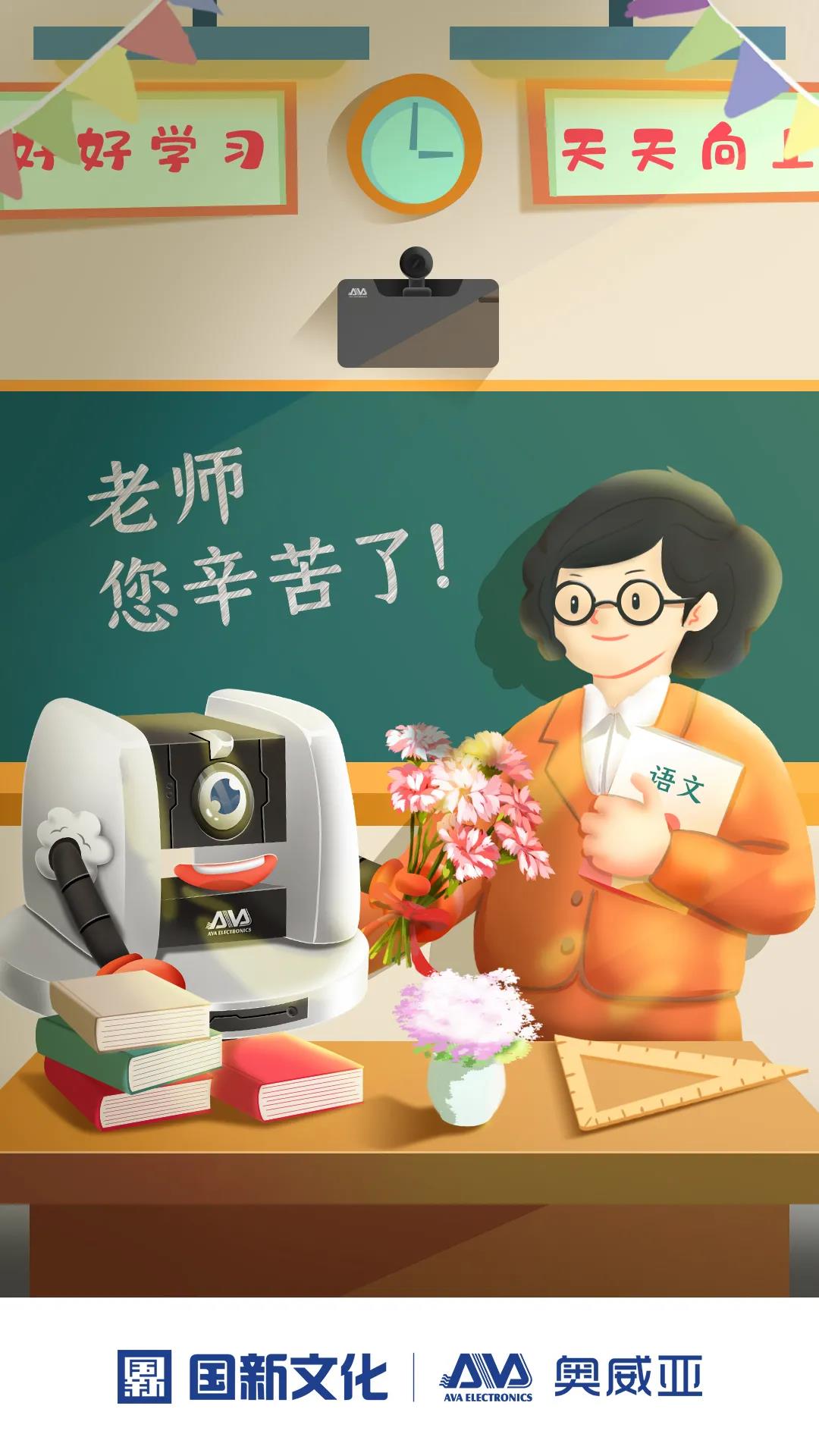師恩難忘，桃李不言，祝教師節(jié)快樂！.jpg