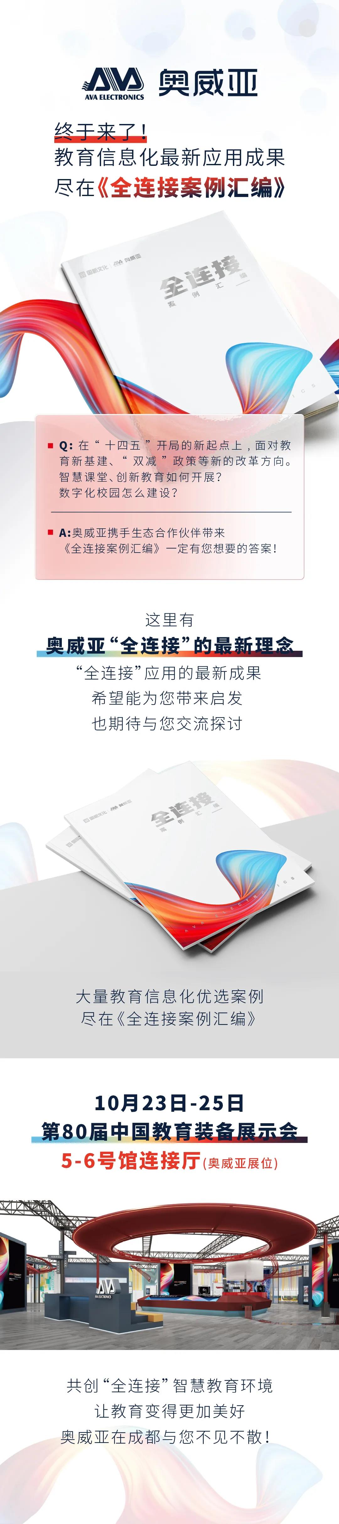 大量教育信息化優(yōu)選案例，盡在《全連接案例匯編》1.jpg