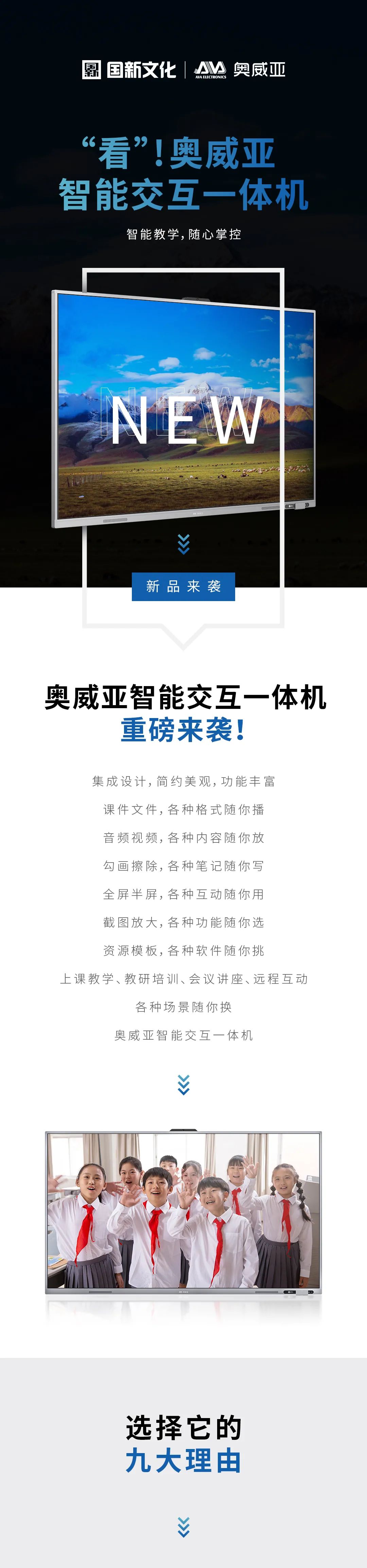 新品來襲 - “看”！奧威亞智能交互一體機(jī)1.jpg