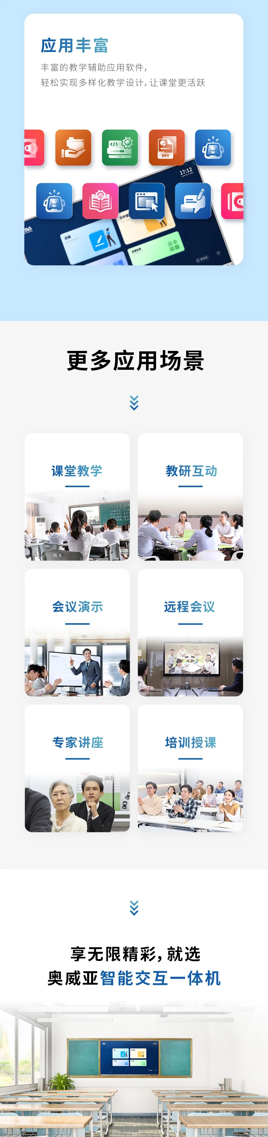 新品來襲 - “看”！奧威亞智能交互一體機(jī)4.jpg