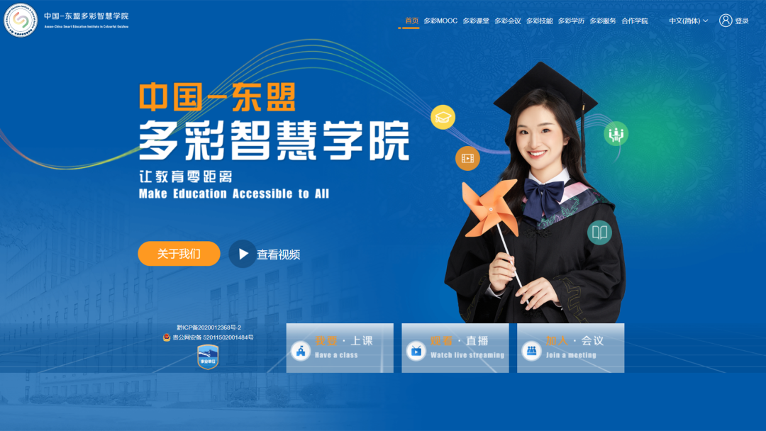 中國-東盟多彩智慧學院官網.png