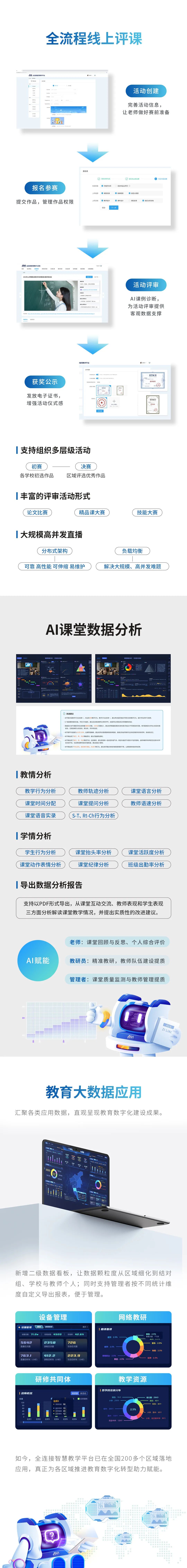 全新升級！全連接智慧教學平臺2.5來了-3.jpg