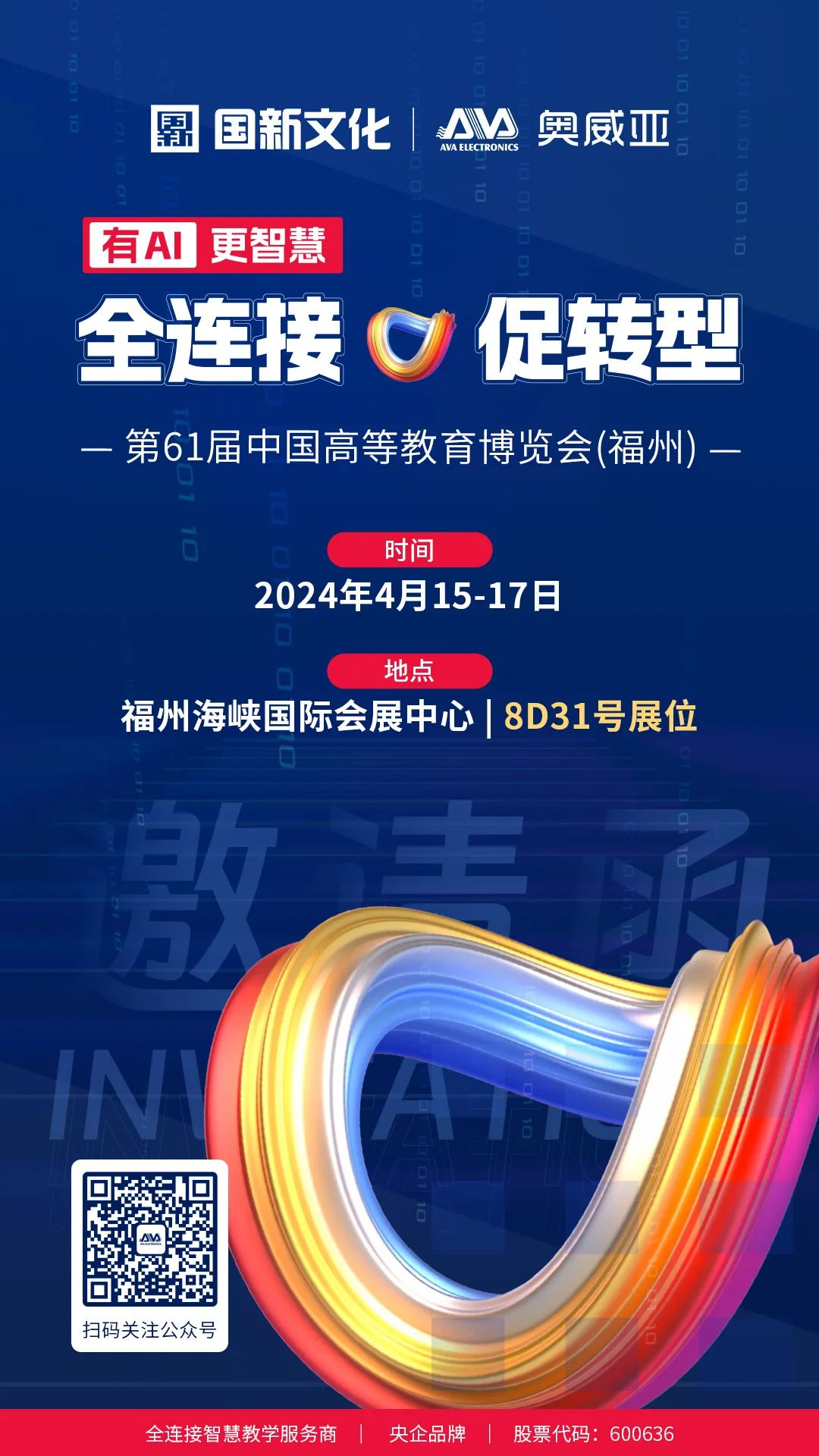 高博會-4月15日相約福州，育見教育未來.jpg