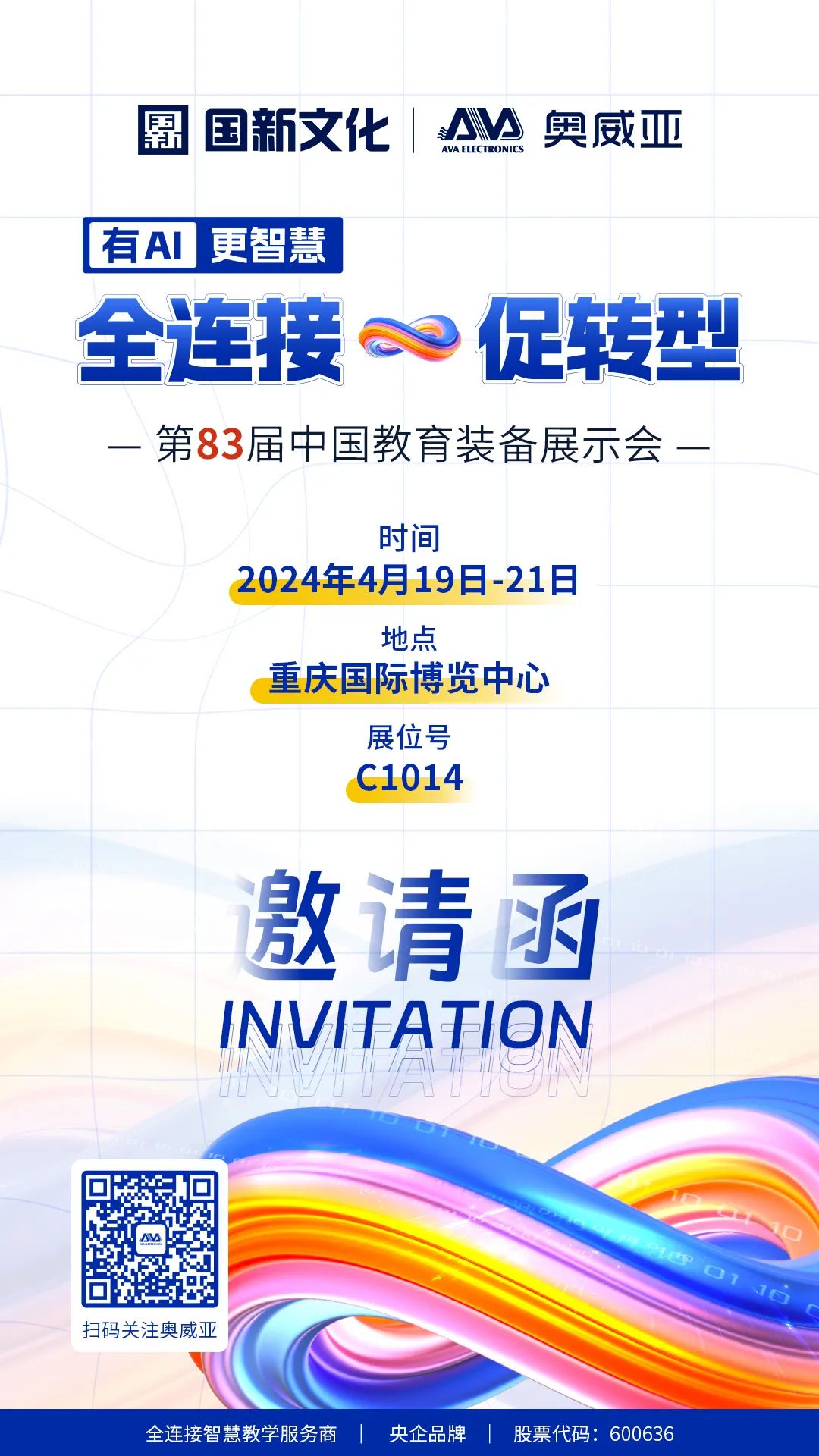 4月19日83屆教裝展，與您相約重慶！.jpg