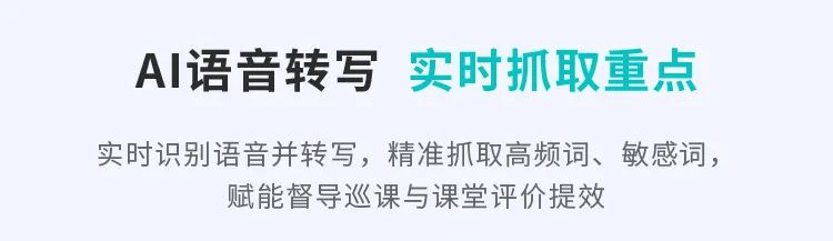 這把AI督導(dǎo)“金鑰匙”，值得所有學(xué)校收藏！11.jpg