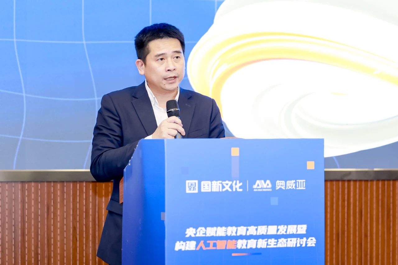 國新文化主辦央企賦能教育高質(zhì)量發(fā)展暨構(gòu)建人工智能教育新生態(tài)研討會(huì)2.jpg