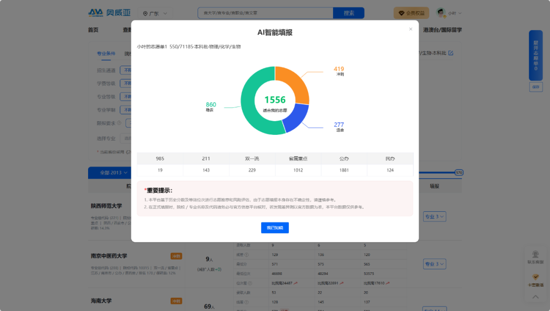 奧威亞推出2025高考志愿規(guī)劃服務(wù)，VIP賬號限時免費體驗-2.png