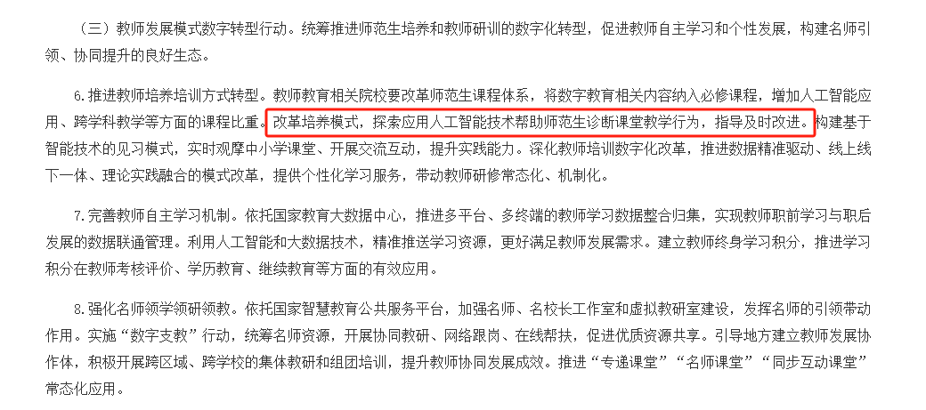 《通知》提出推進(jìn)教師培養(yǎng)培訓(xùn)方式轉(zhuǎn)型.png 《通知》提出推進(jìn)教師培養(yǎng)培訓(xùn)方式轉(zhuǎn)型.png