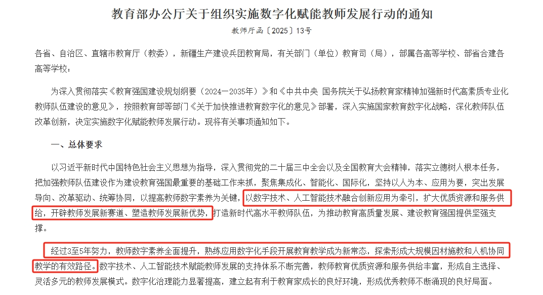踐行教育部數(shù)字化賦能教師發(fā)展行動(dòng)！奧威亞以AI賦能高水平教師隊(duì)伍建設(shè)