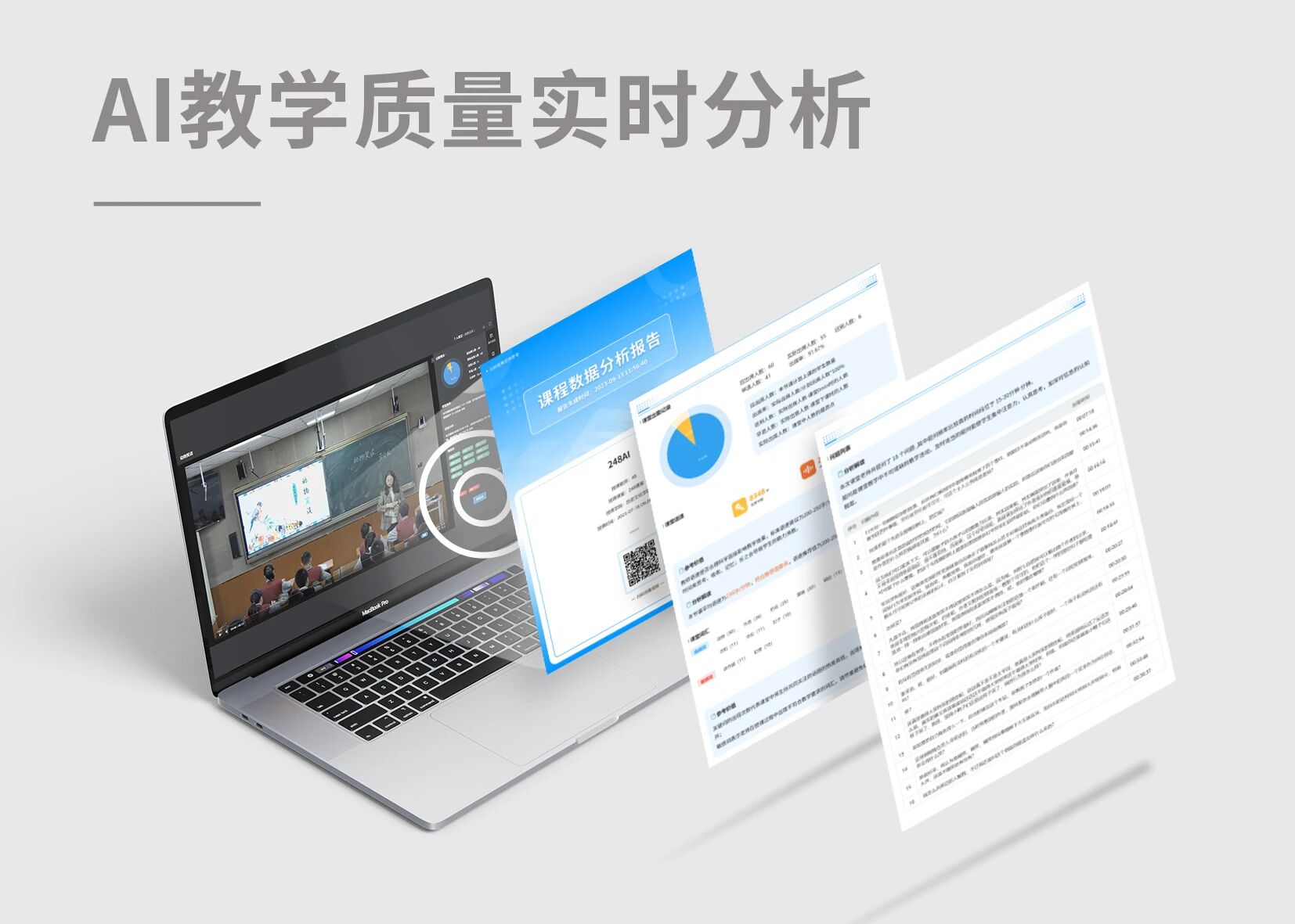 AI教學(xué)質(zhì)量實(shí)時(shí)分析.jpg
