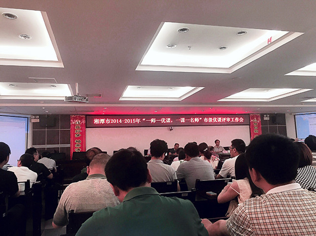 湘潭市已經(jīng)開展優(yōu)課評選活動，你還沒開始嗎？