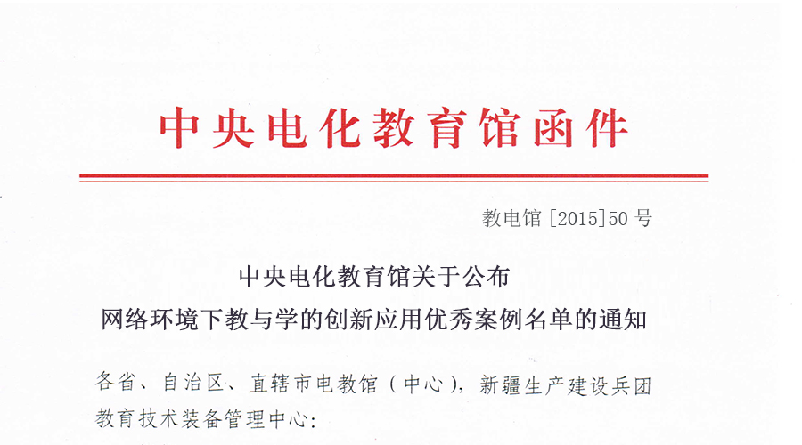 央館公布教學創(chuàng)新優(yōu)秀案例名單，它進了全國五強！