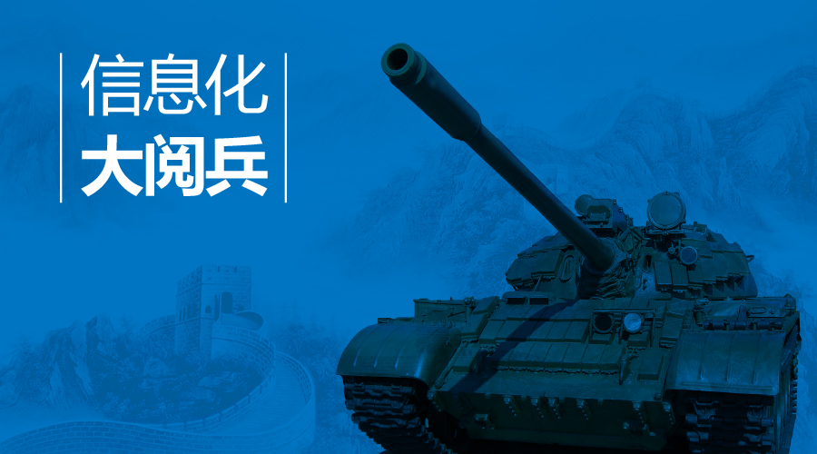 教育信息化的“閱兵”，你看過嗎？