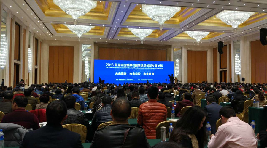 中國微課與翻轉(zhuǎn)課堂創(chuàng)新發(fā)展論壇：教學方式將發(fā)生深刻改變！