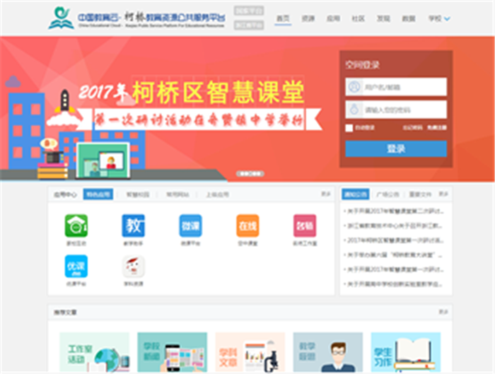穩(wěn)定、易用！奧威亞優(yōu)課平臺無縫對接柯橋區(qū)教育資源公共平臺