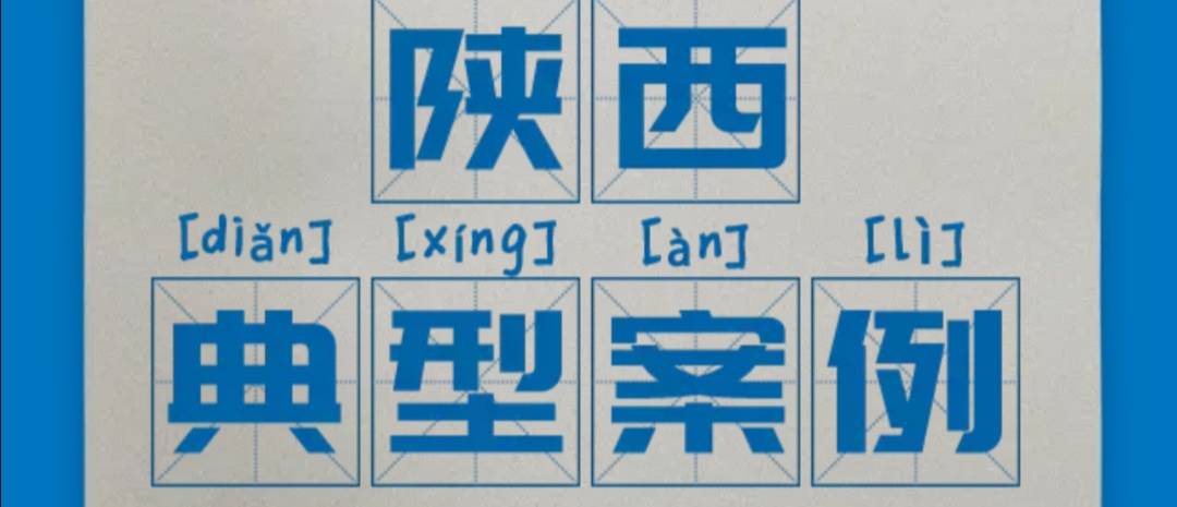 區(qū)域案例-陜西 | 看奧威亞如何打通陜西教育信息化的脈絡(luò)！