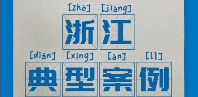 區(qū)域案例-浙江 | 奧威亞助力浙江“城鄉(xiāng)攜手、同步課堂”建設(shè)