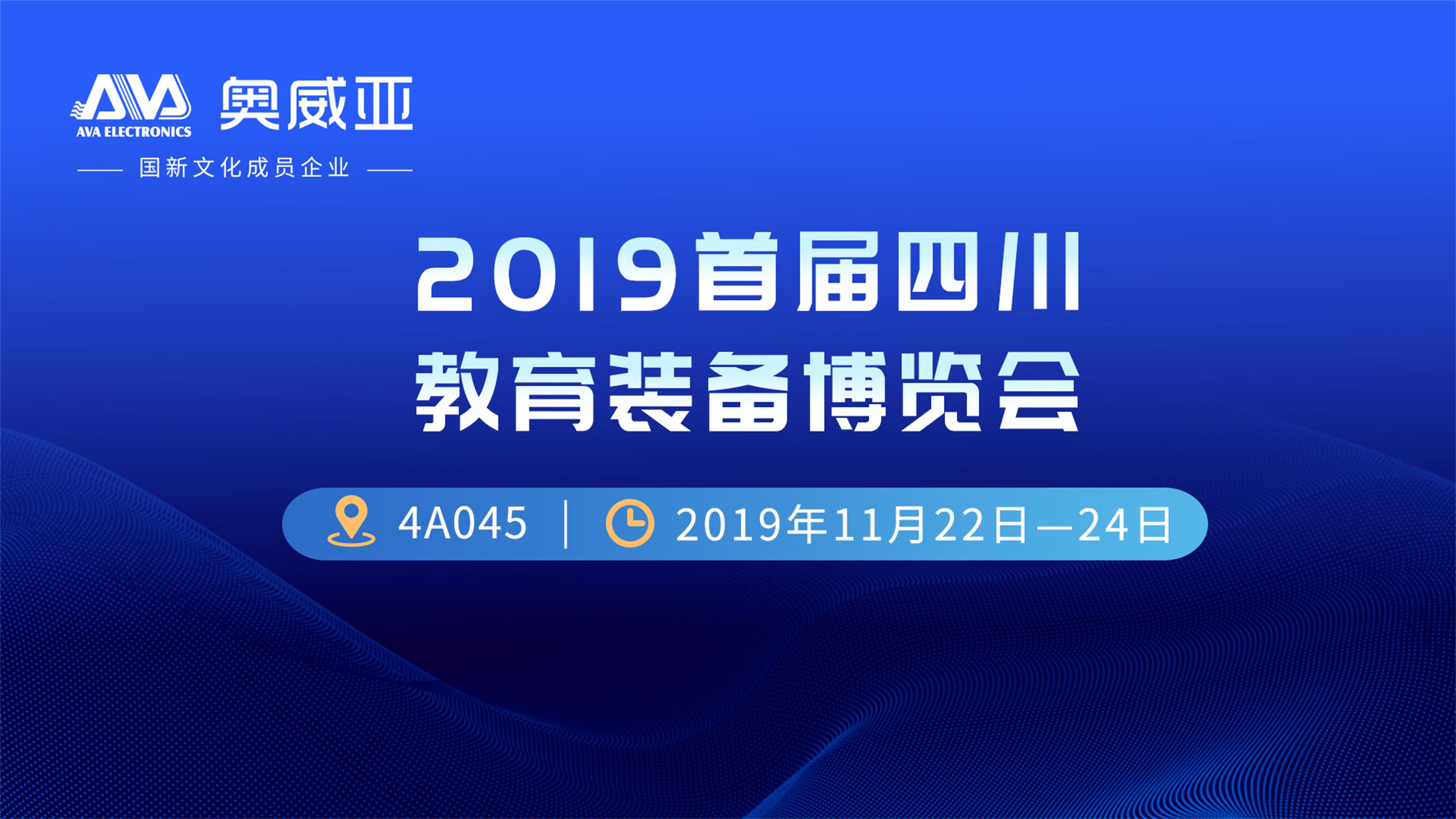 走進(jìn)四川 |促進(jìn)教育均衡發(fā)展，奧威亞是認(rèn)真的！