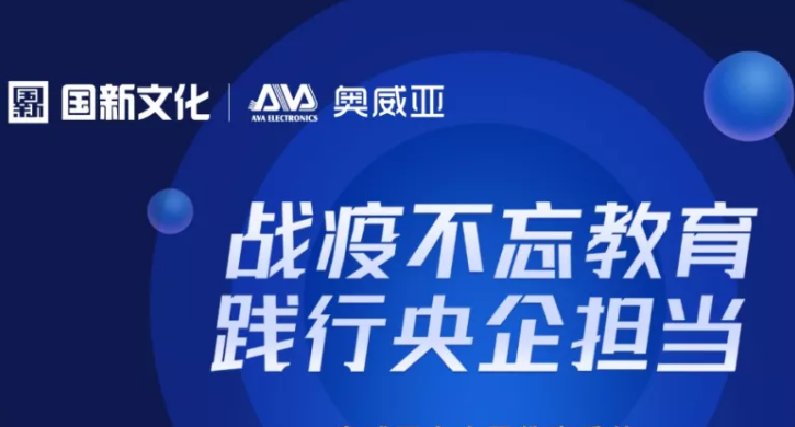 致全國教育局：疫情期間“停課不停學(xué)”？我們免費(fèi)幫您！