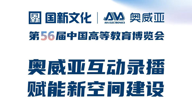第56屆中國高等教育博覽會，與您相約青島！
