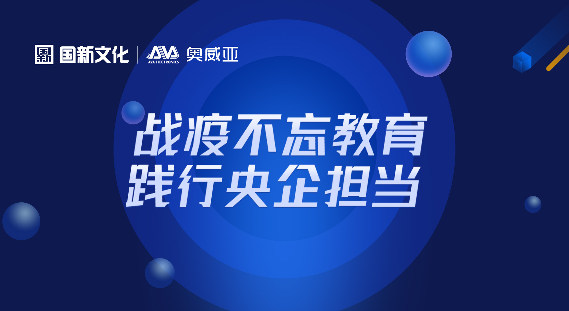奧威亞“七大免費(fèi)服務(wù)”，全力?；洝巴Ｕn不停學(xué)”
