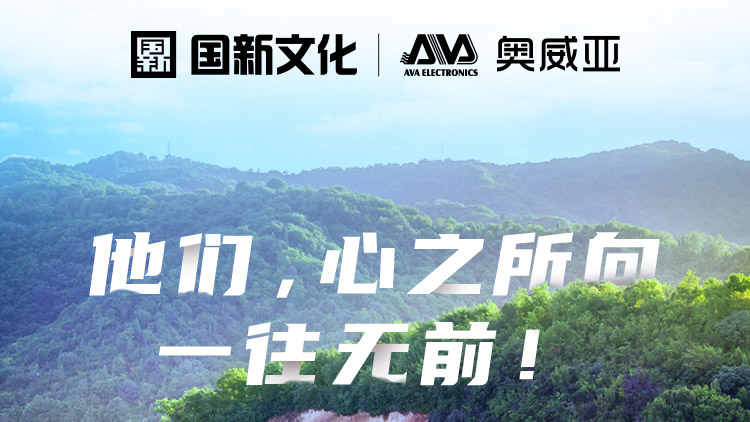 他們，心之所向，一往無(wú)前！