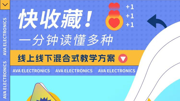 快收藏！一分鐘讀懂多種線上線下混合式教學(xué)方案