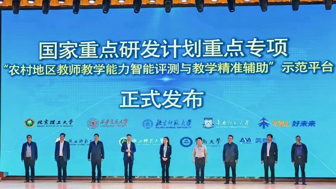 聚焦農(nóng)村教師教學能力提升，國家重點研發(fā)計劃項目示范應用啟動會召開