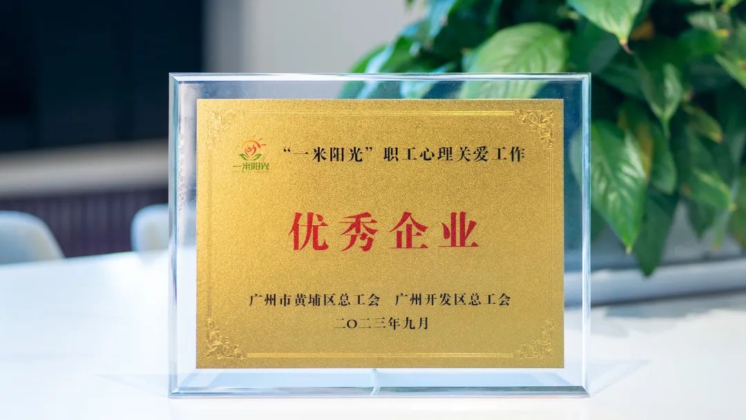 喜訊！奧威亞工會獲評“一米陽光”職工心理關愛工作“優(yōu)秀企業(yè)”稱號