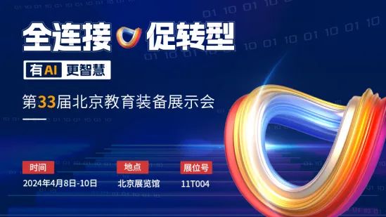 多場景應用創(chuàng)新，北京這些學校如何做實做深數(shù)字化？