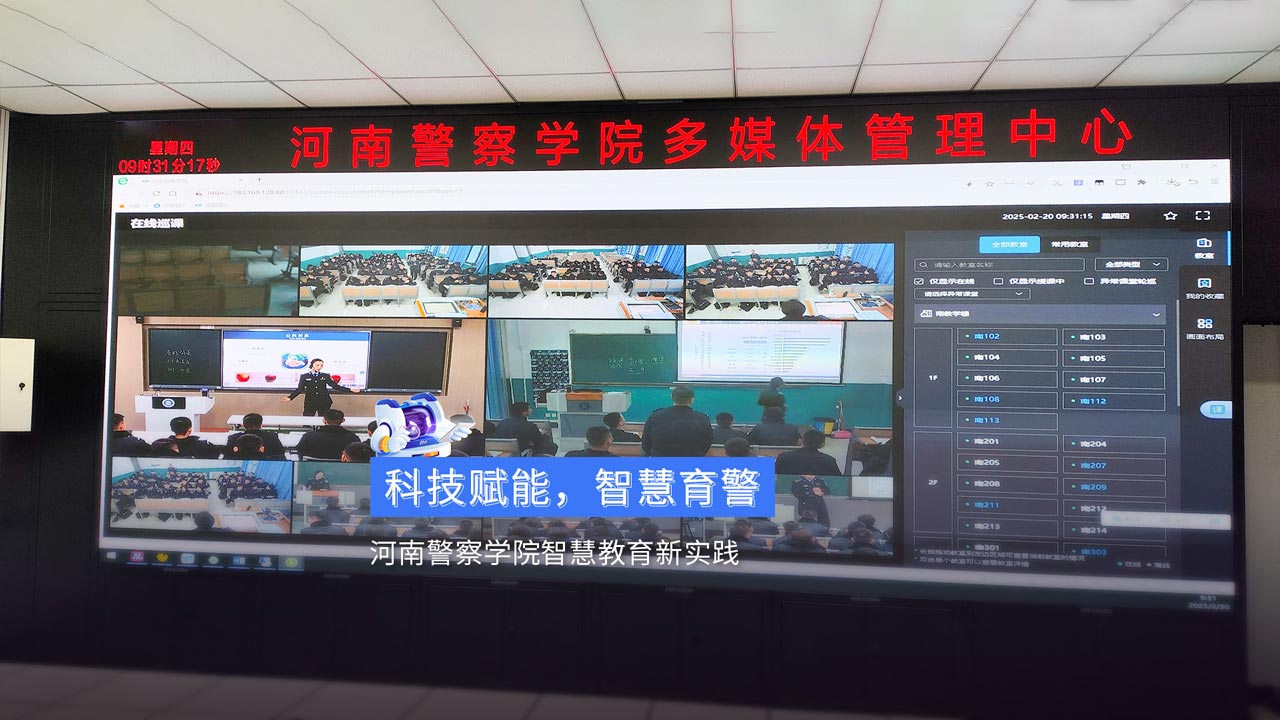 《科技賦能，智慧育警》河南警察學(xué)院智慧教育新實踐